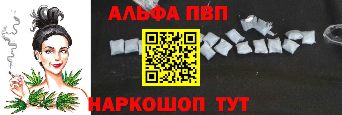 А ПВП мука  Вход с VPN  Горячий Ключ  наркота  Alfa_PVP СК КРИС  A-PVP Crystall 