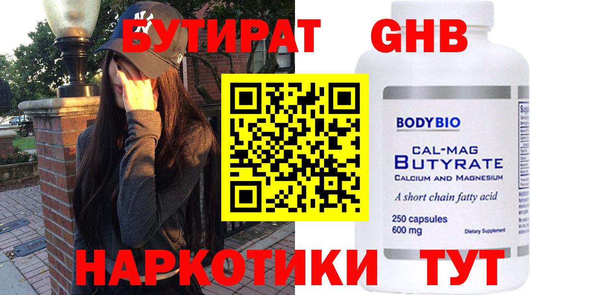 Горячий Ключ  Бутират BDO 33%  Вход с VPN 