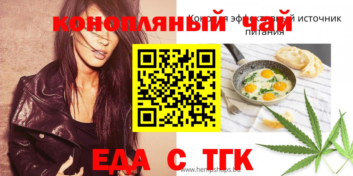 Горячий Ключ  Печенье с ТГК марихуана  Вход с VPN 