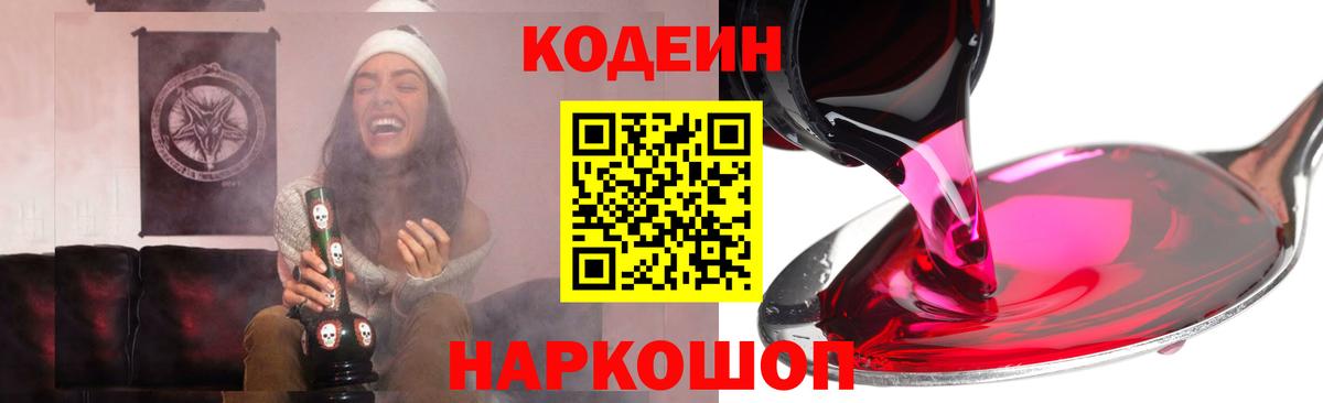 Горячий Ключ  Кодеиновый сироп Lean Purple Drank  Вход с VPN 