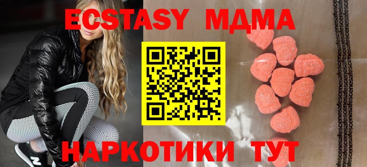Экстази  Ecstasy MDMA  Вход с VPN  сколько стоит  Ecstasy Cube  Горячий Ключ 