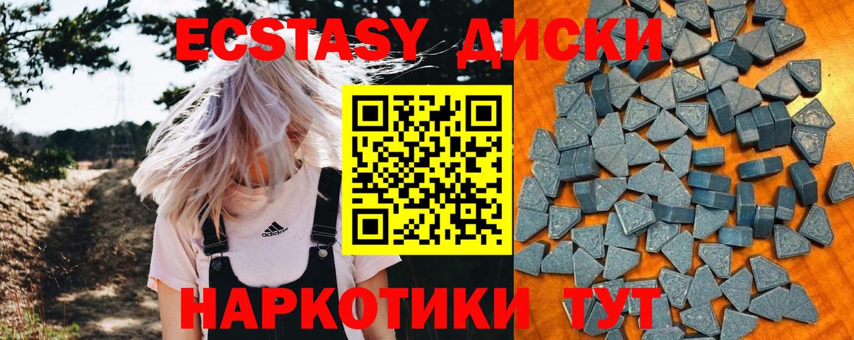 Ecstasy круглые Горячий Ключ