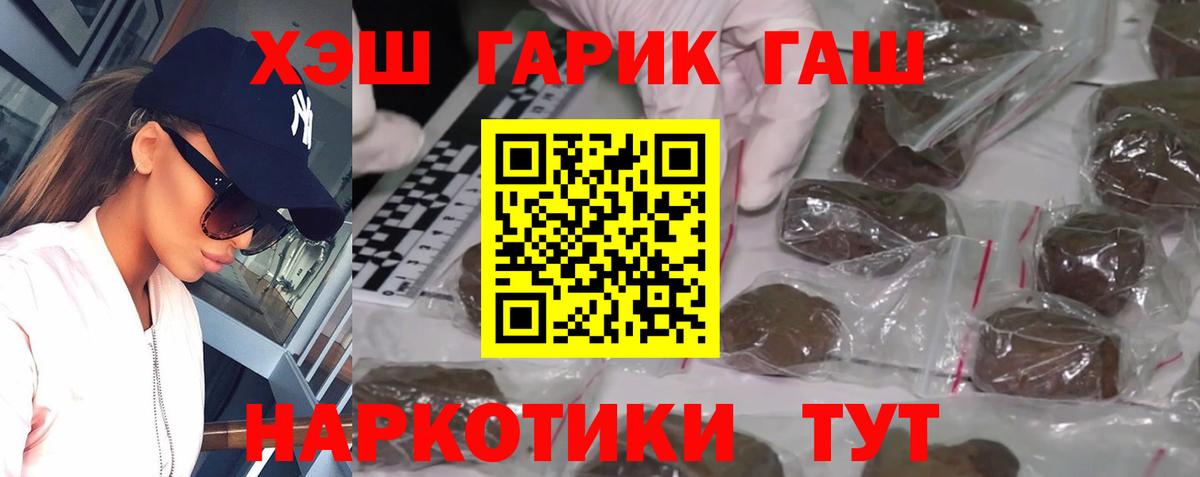 ГАШ VHQ  Вход с VPN  Гашиш  ГАШИШ ice o lator  Горячий Ключ 