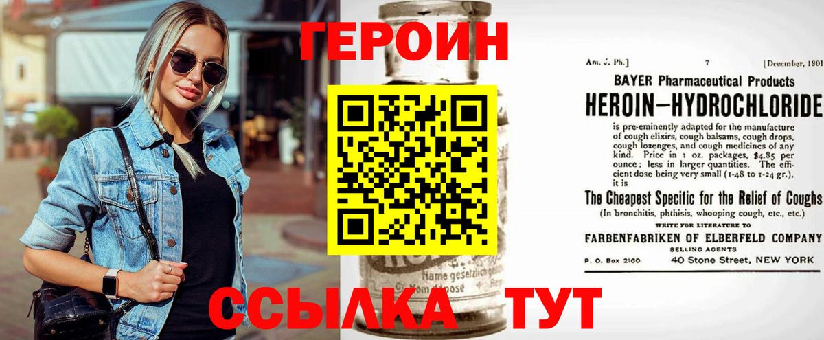 Горячий Ключ  ГЕРОИН  Вход с VPN  Героин хмурый 