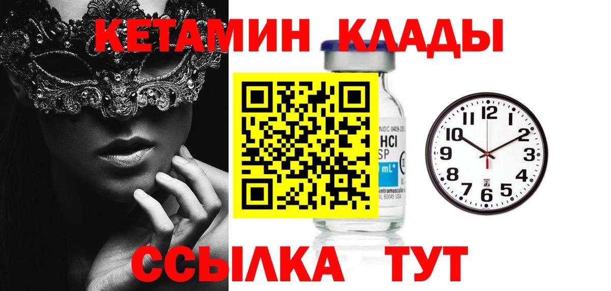 Горячий Ключ  Кетамин ketamine  Вход с VPN 