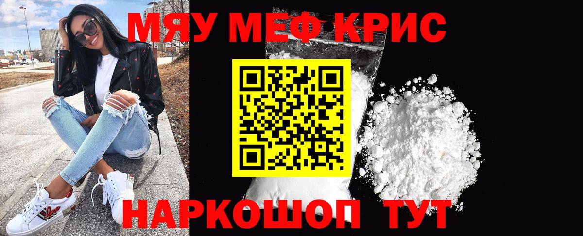 МЯУ-МЯУ мука  Меф  Горячий Ключ  МЯУ-МЯУ мяу мяу  Вход с VPN 