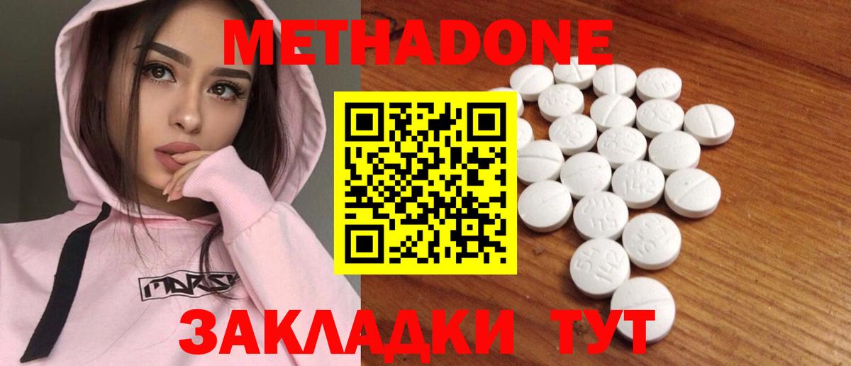Метадон methadone Горячий Ключ